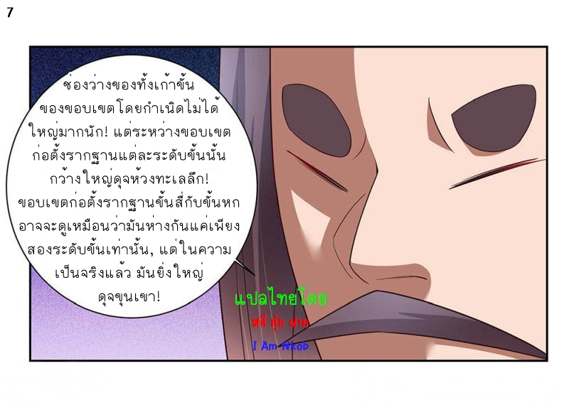 Above All Gods เทพยุทธเหนือเทวะ ตอนที่ 58 หน้า 8