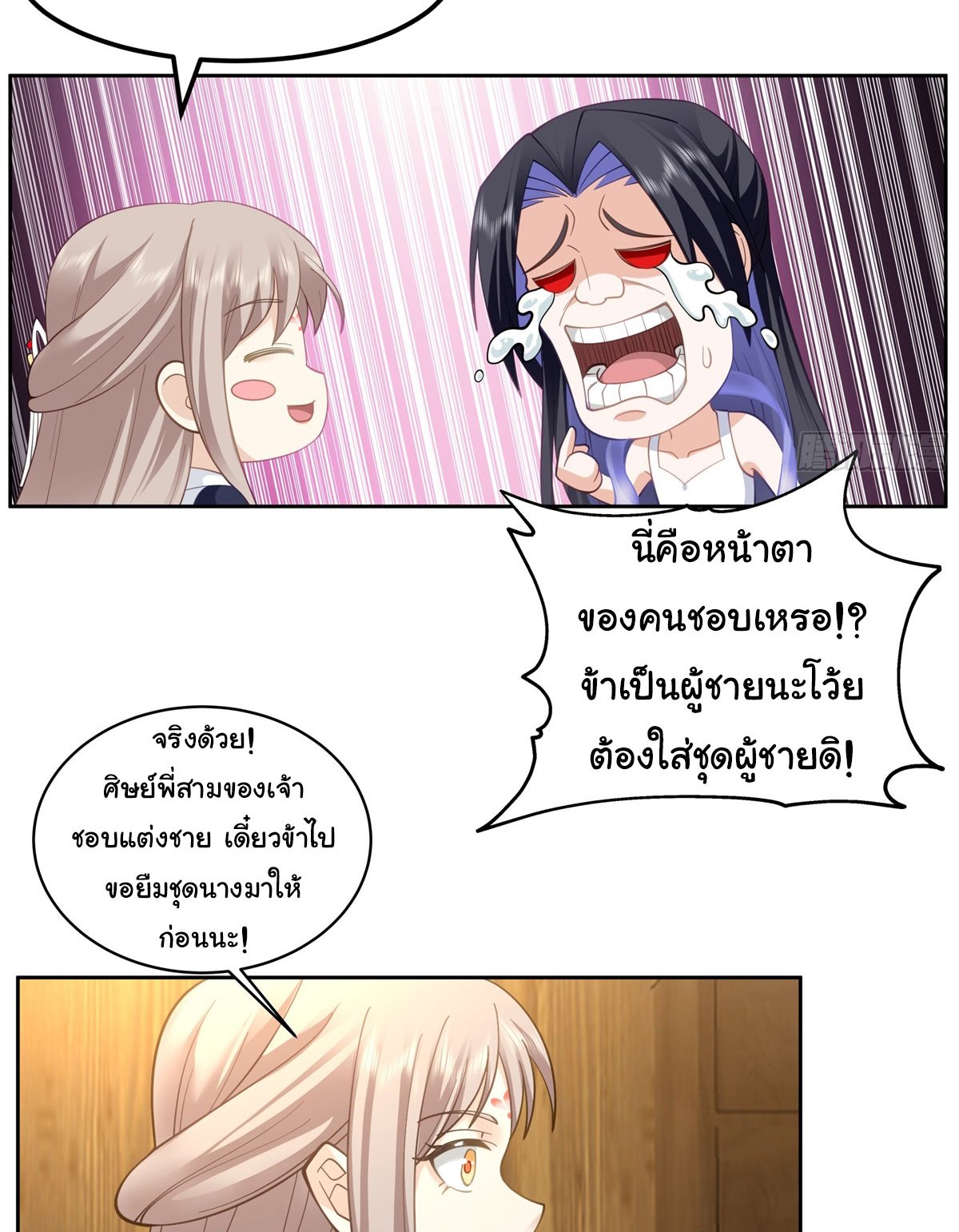 ศิษย์พี่ ข้าไม่อยากฝึกแล้ว ตอนที่ 3 หน้า 52