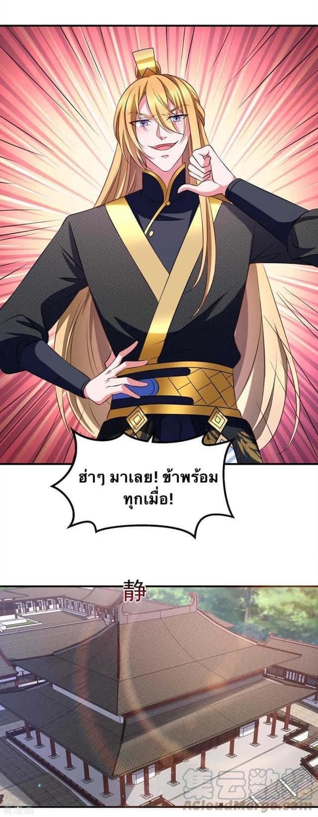 ระบบโครตเกรียน คะแนนล้านล้าน (ฮาเร็ม) ตอนที่ 64 หน้า 2