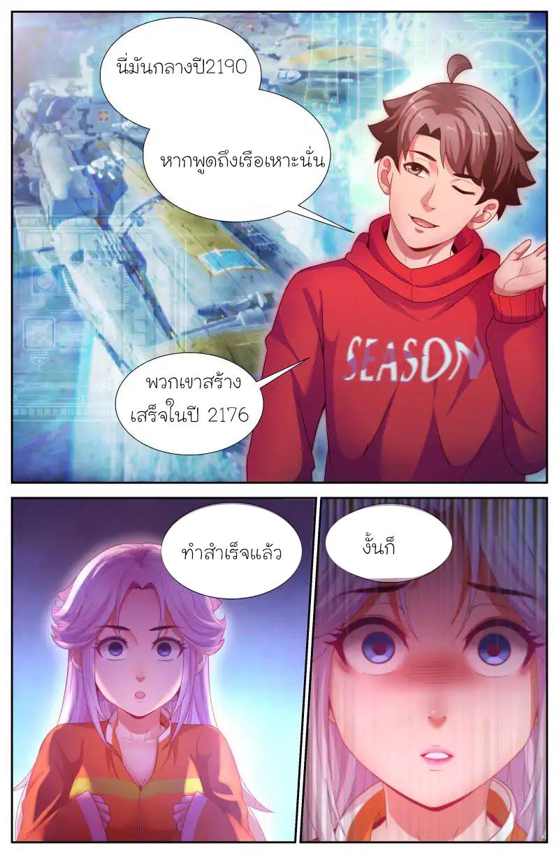 เจียงเฉิน ตอนที่ 117 หน้า 7