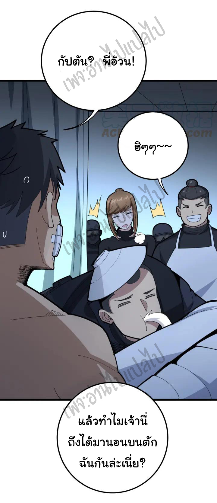 Bad Hand Witch Doctor สุดยอดพ่อมดหมอผี ตอนที่ 79 หน้า 38