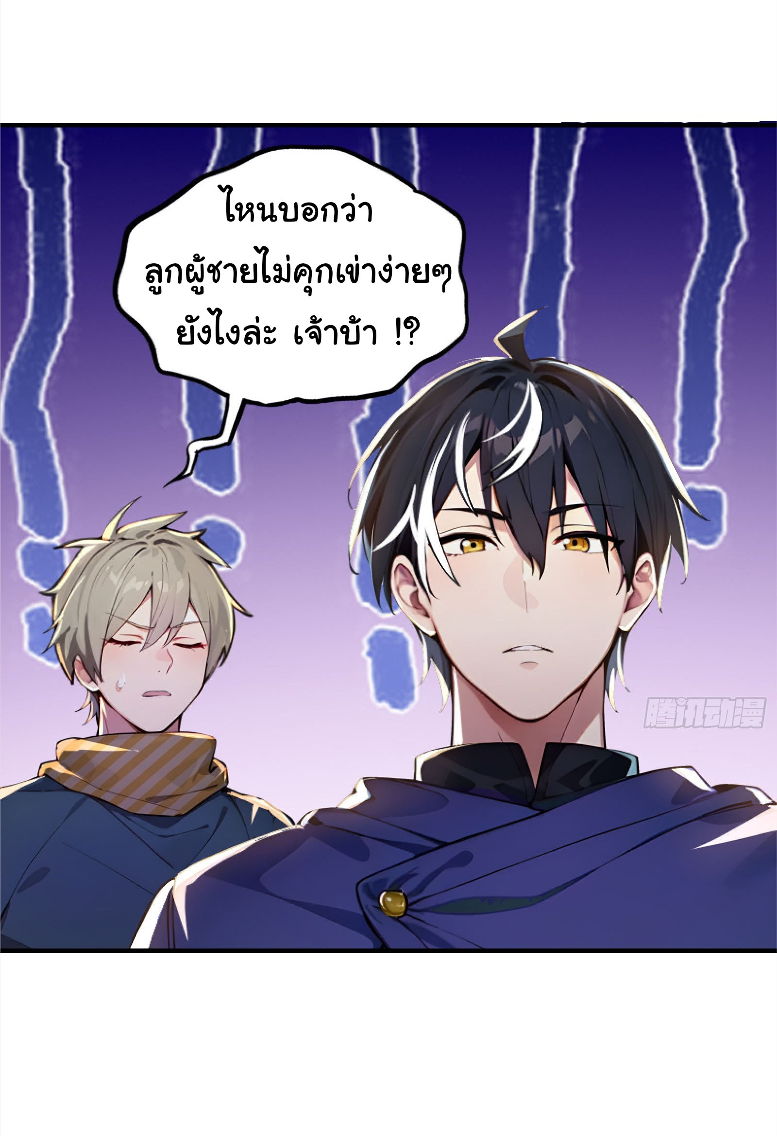 ภัยพิบัติวันหายนะ ตอนที่ 6 หน้า 16