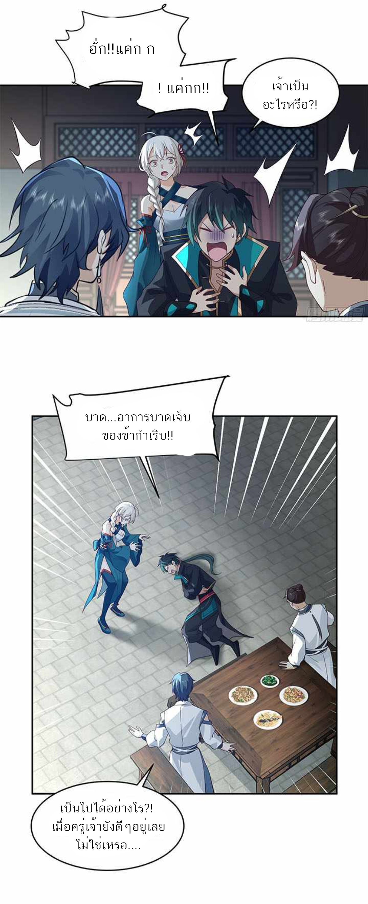 ข้าจะฝัง "พระเจ้า" ลงหลุมเอง !! ตอนที่ 9 หน้า 4