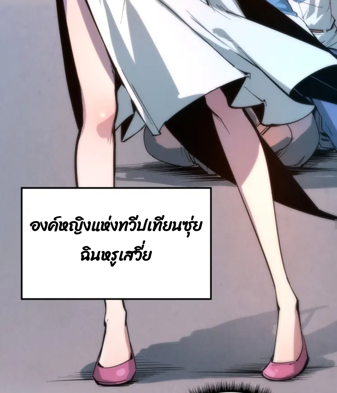 จักรพรรดิ์สูงสุดนิรันดร์ ตอนที่ 3 หน้า 56