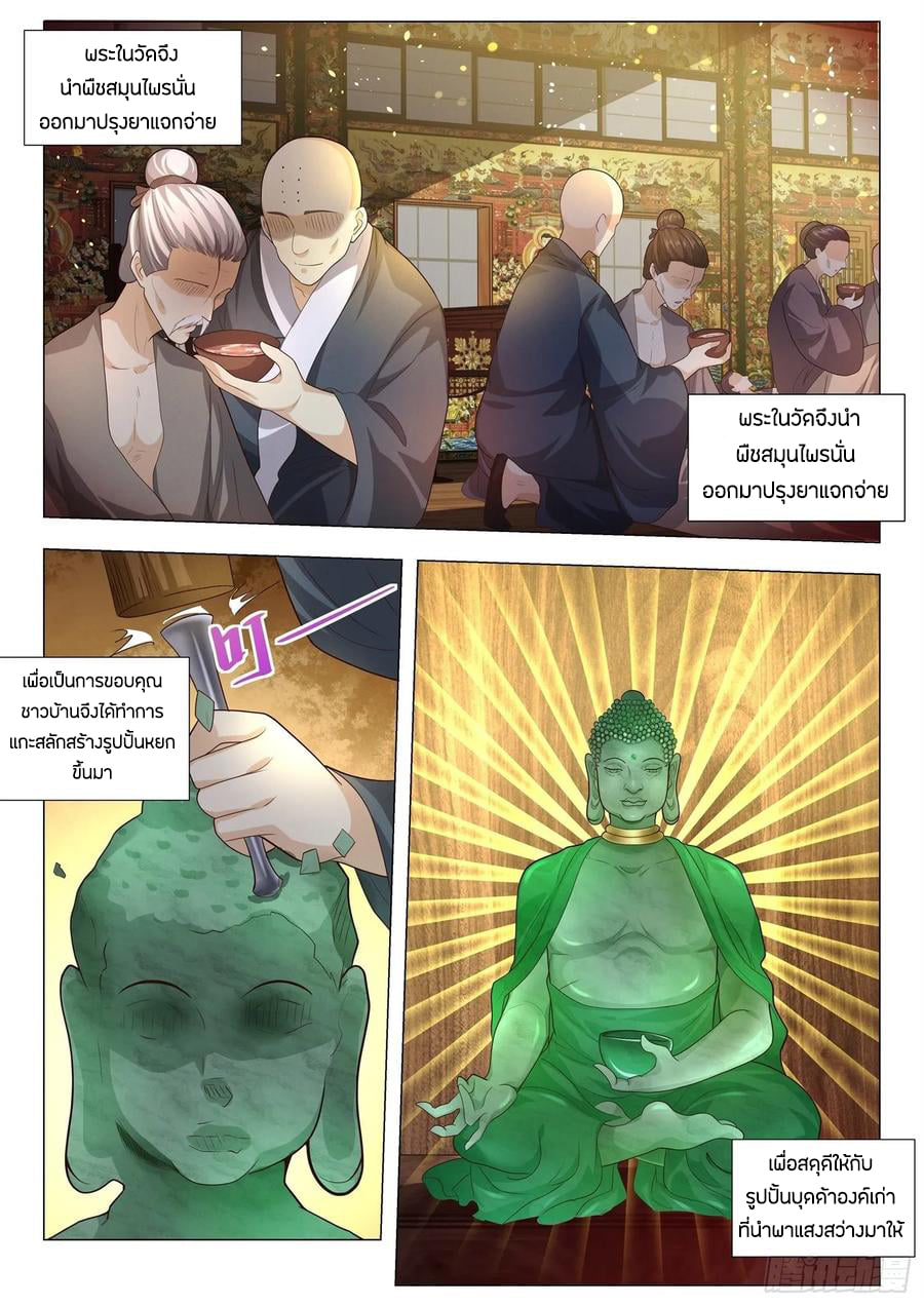 Divine Hero’s Skyfall System ตอนที่ 157 หน้า 12