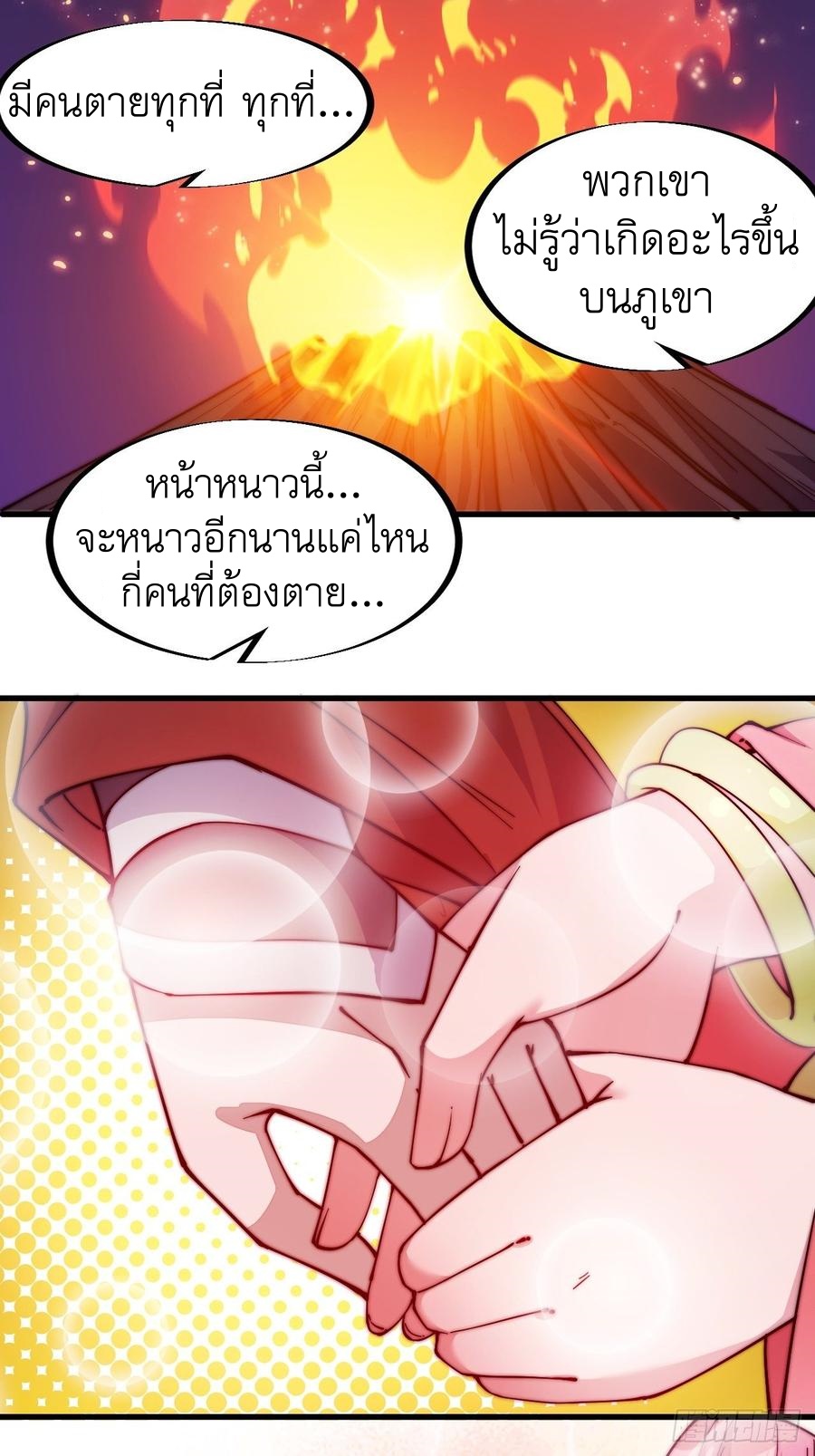 Starting a Mountain ตอนที่ 96 หน้า 27