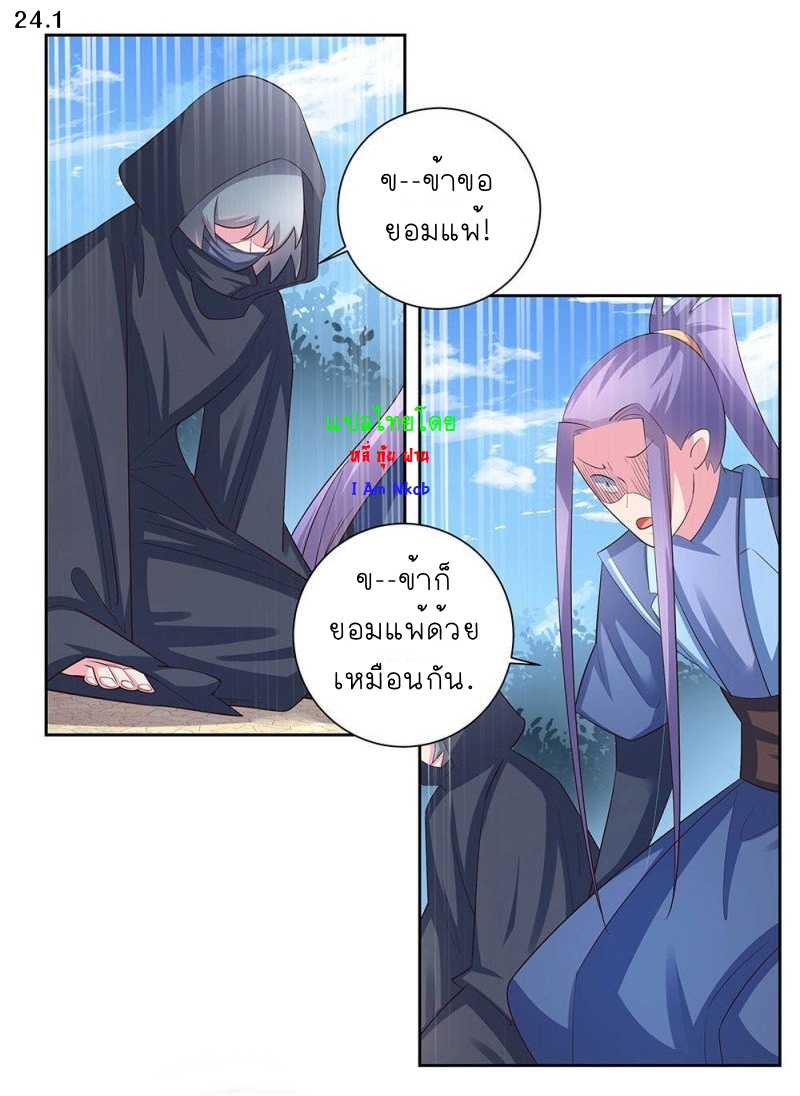 Above All Gods เทพยุทธเหนือเทวะ ตอนที่ 61 หน้า 25