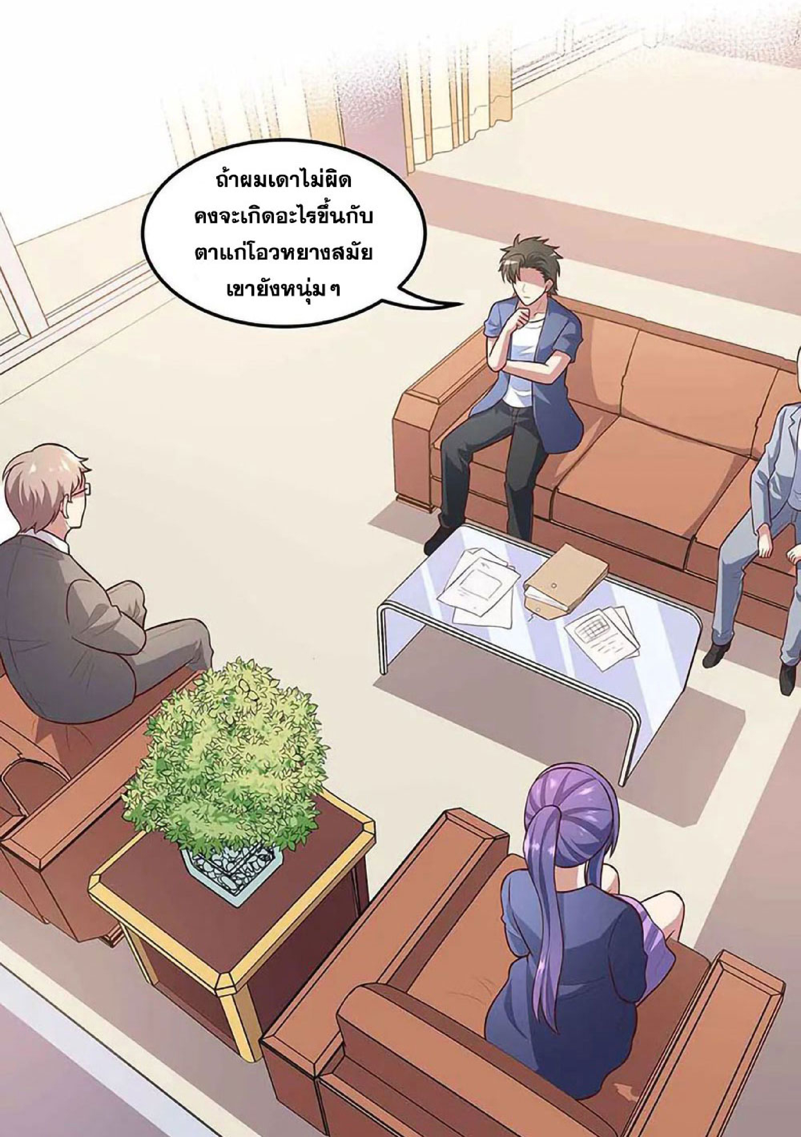 โครตเกรียนเซียนโอสด ตอนที่ 110 หน้า 10