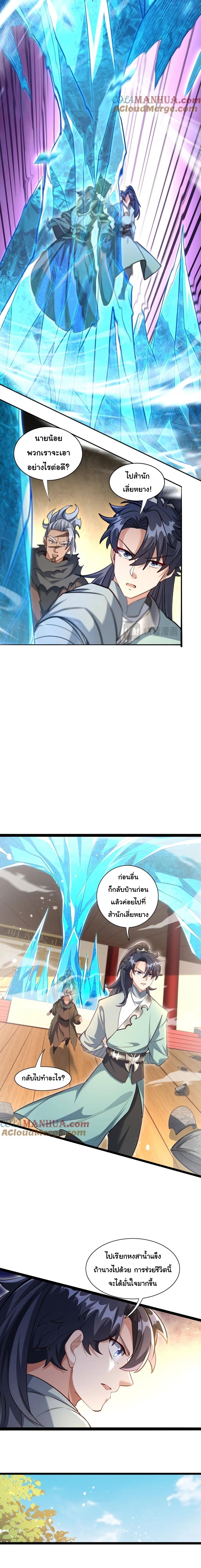 เทพเซียนหมื่นวิถี ตอนที่ 37 หน้า 9