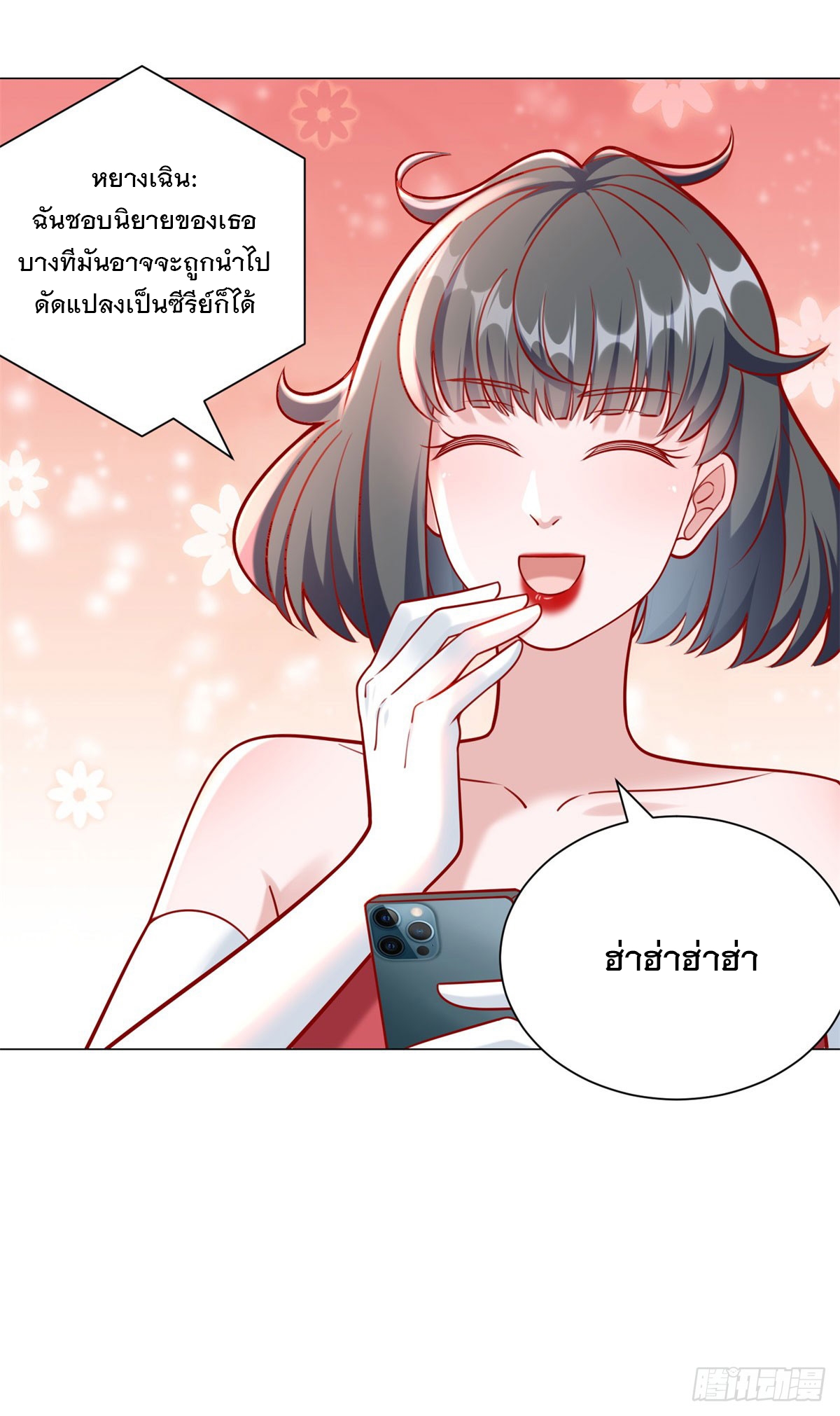 ฉันมีระบบเรียกรถในตำนานสุดเทพ ตอนที่ 53 หน้า 4