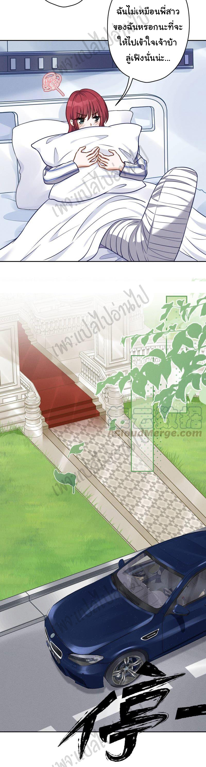 Lu Feng is the best son-in-law สุดยอดลูกเขย "ลู่เฟิง" ตอนที่ 106 หน้า 9