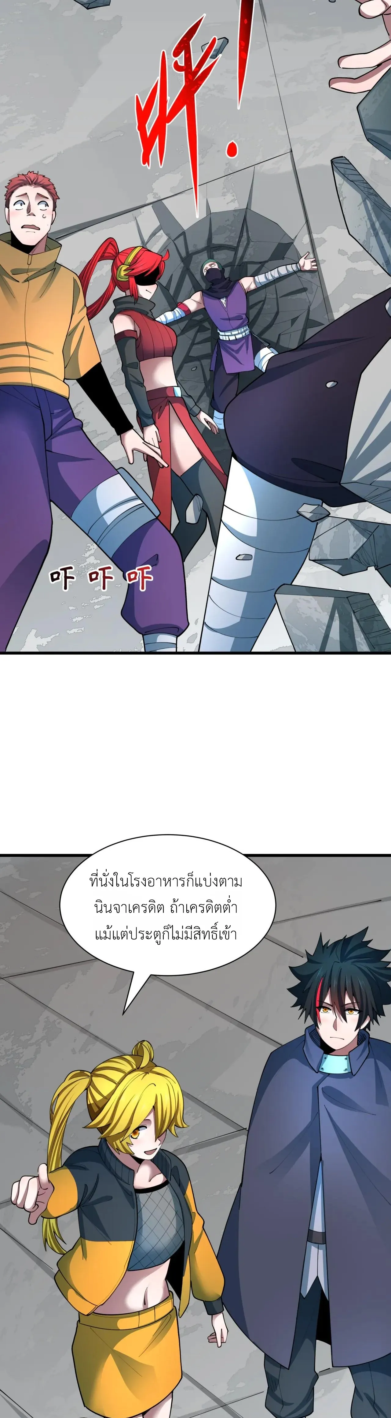 Era of the Haunted - ยุคสมัยแห่งภูตผี ตอนที่ 471 หน้า 16