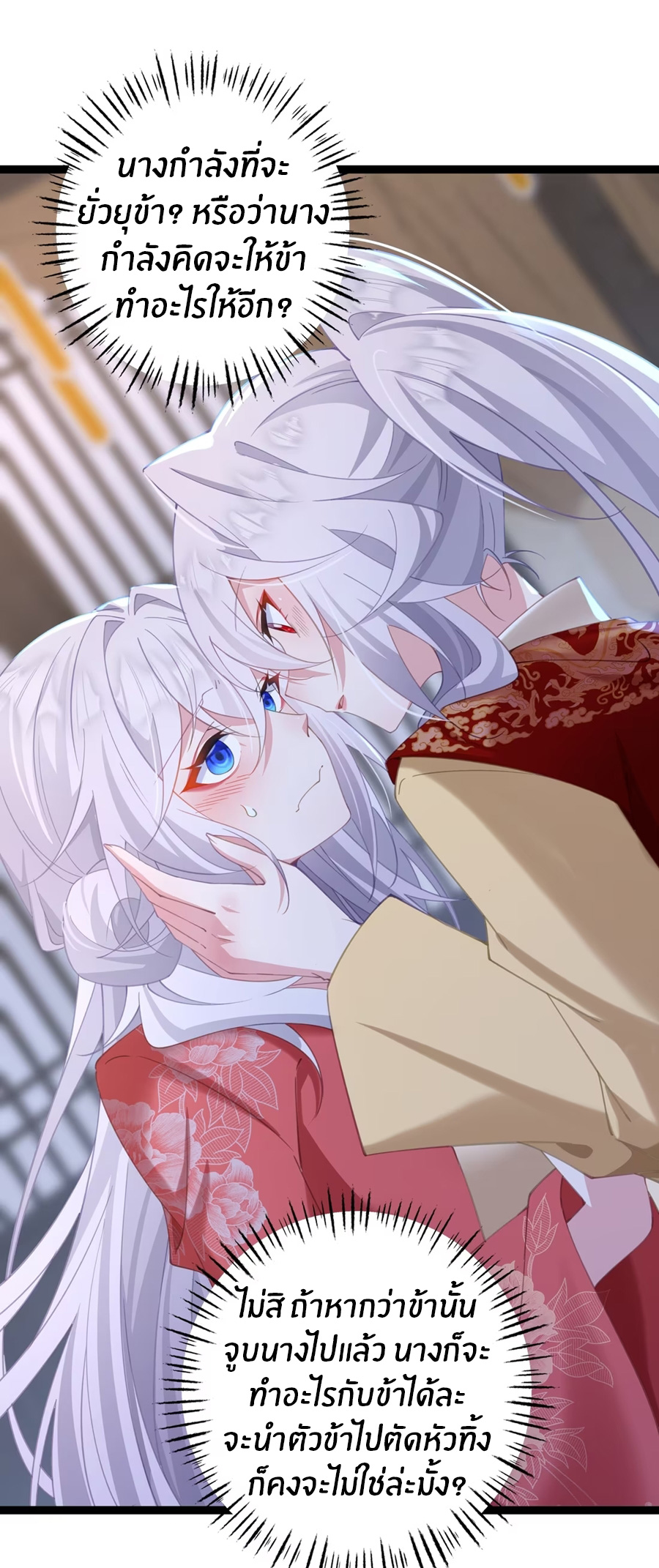 Crash into the body of the emperor's daughter ตอนที่ 10 หน้า 2