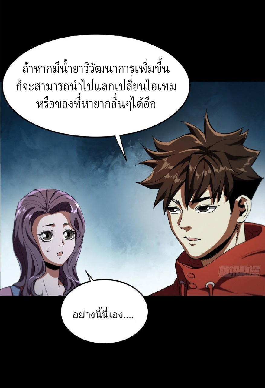 รูเล็ตเวิลด์ สุ่มไอเทมเอาชีวิตรอด ตอนที่ 5 หน้า 19