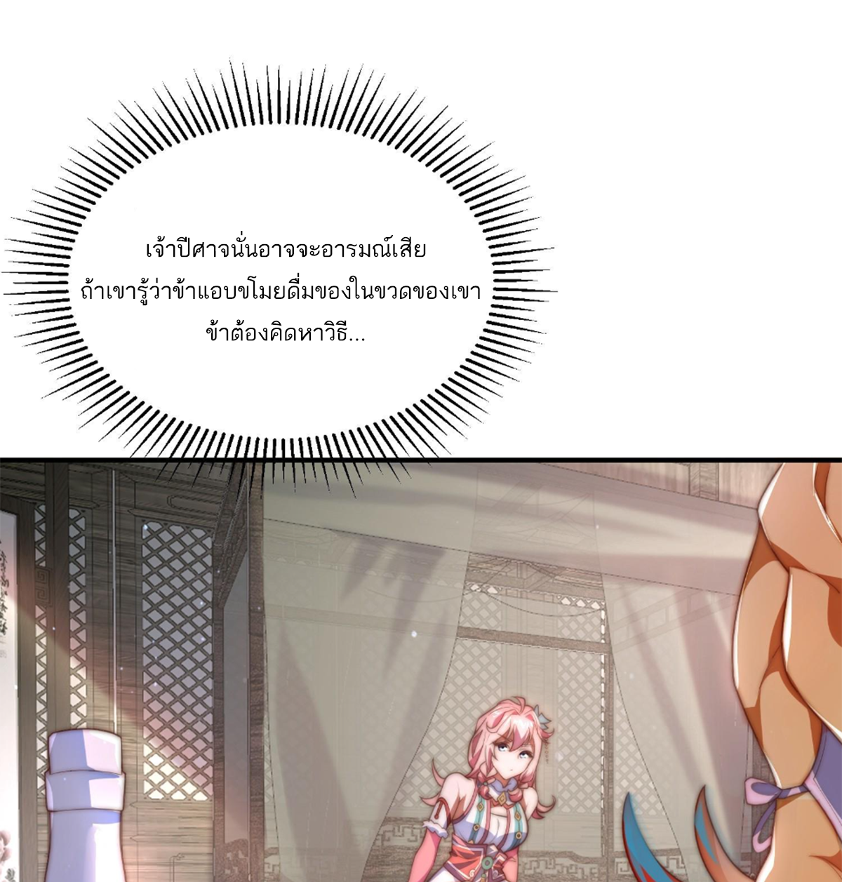 ซวยแล้วข้าโดนตามล่าจากศิษย์ในสำนัก ตอนที่ 4 หน้า 44
