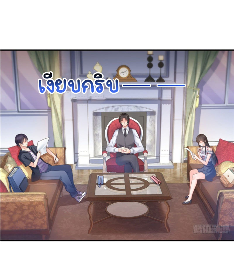 (ชนจีน)Perfect Secret Love The Bad New Wife Is a Little Sweet ตอนที่ 68 หน้า 20