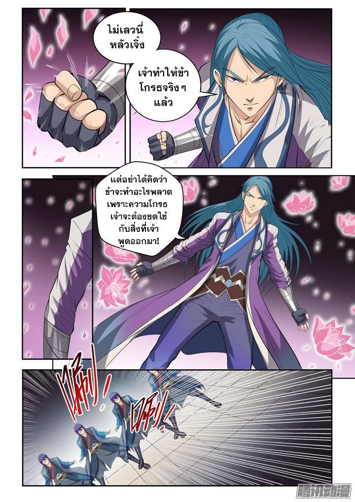 Apotheosis – การยกระดับสู่สถานะของพระเจ้า ตอนที่ 64 หน้า 16