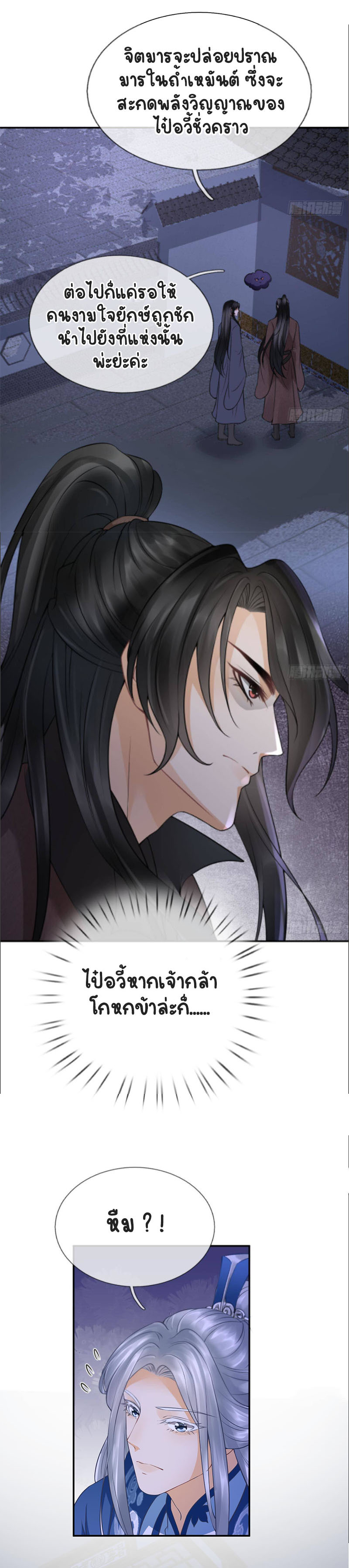 ให้ตายข้าก็จะไม่เป็นอาจารย์ ตอนที่ 28 หน้า 4