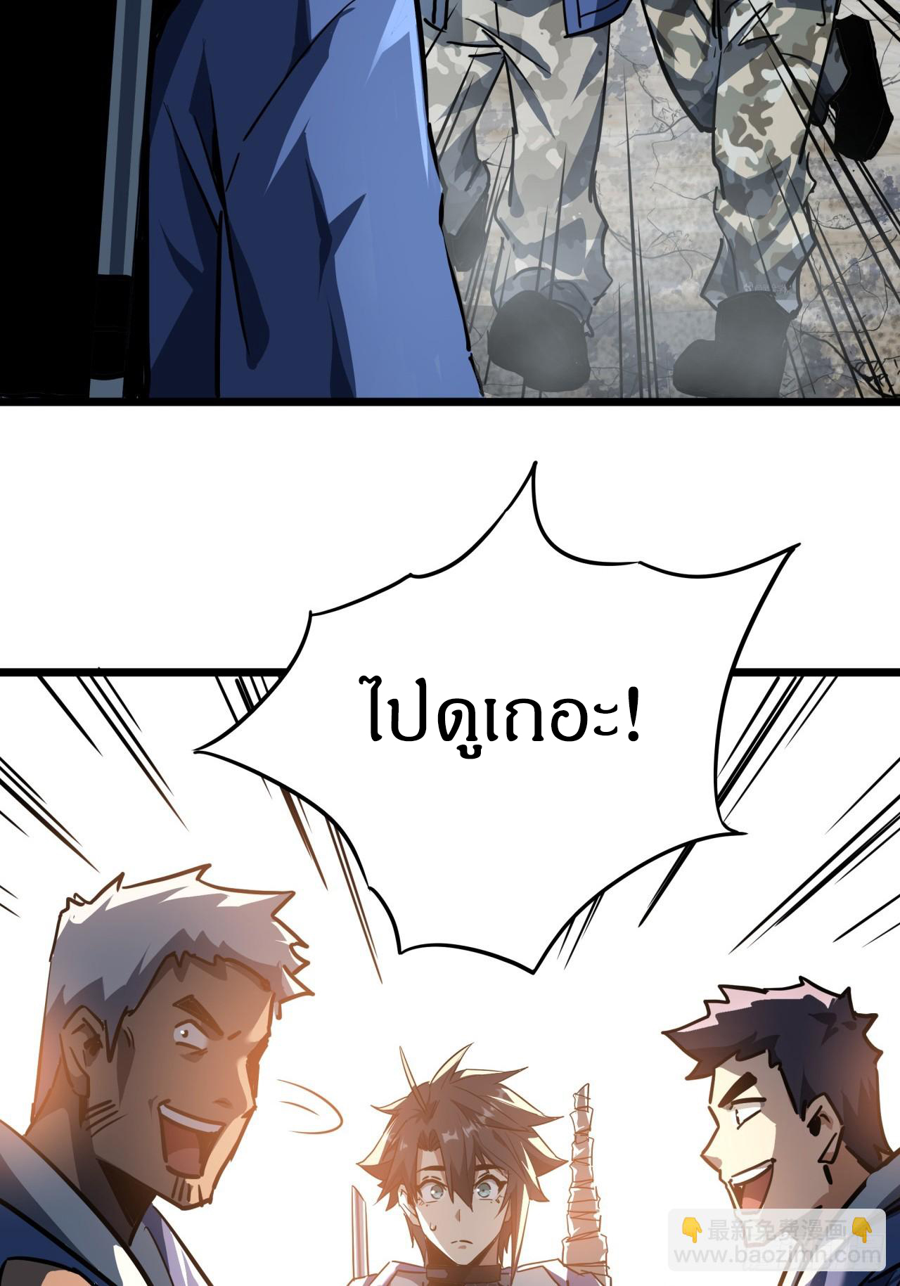 ผมโหดที่สุดในเกมนี้นะครับ ตอนที่ 24 หน้า 55