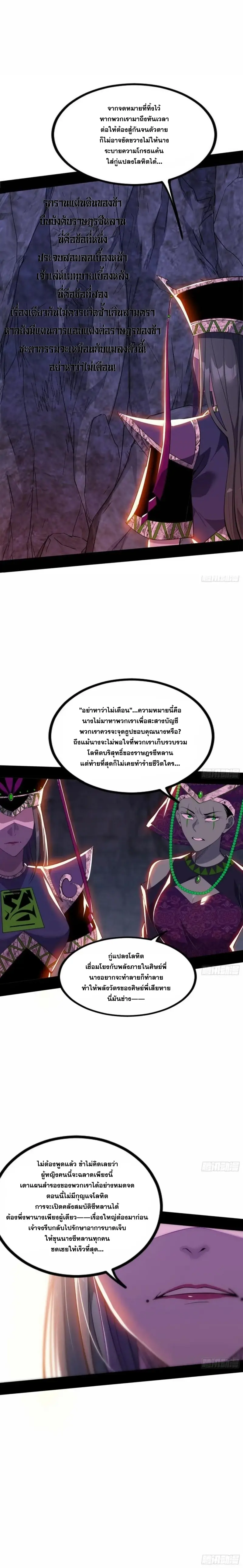 I'm an Evil God ข้าคือจักรพรรดิปีศาจ ตอนที่ 354 หน้า 14