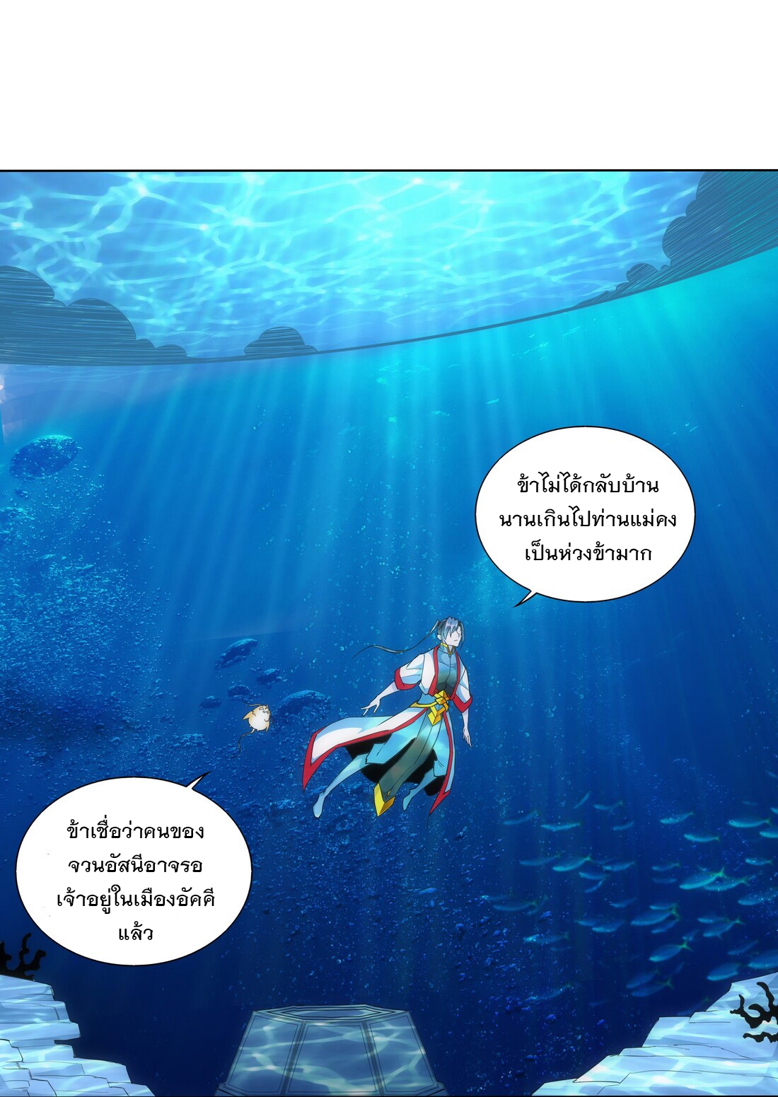มหาเทพเอกะหมื่นบรรพกาล (จบ) ตอนที่ 13 หน้า 40
