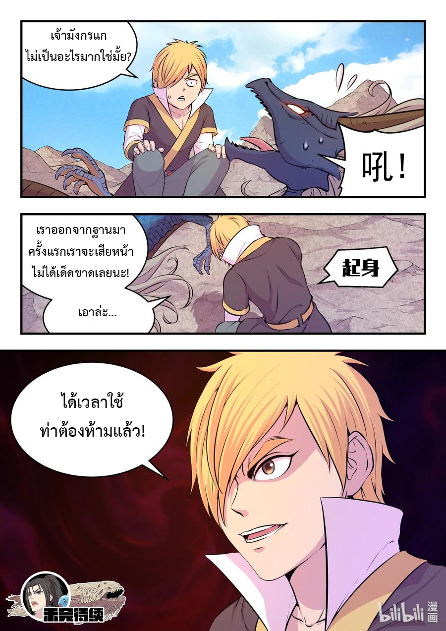 King of Spirit beast - ราชาแห่งสัตว์วิญญาณ ตอนที่ 39 หน้า 21