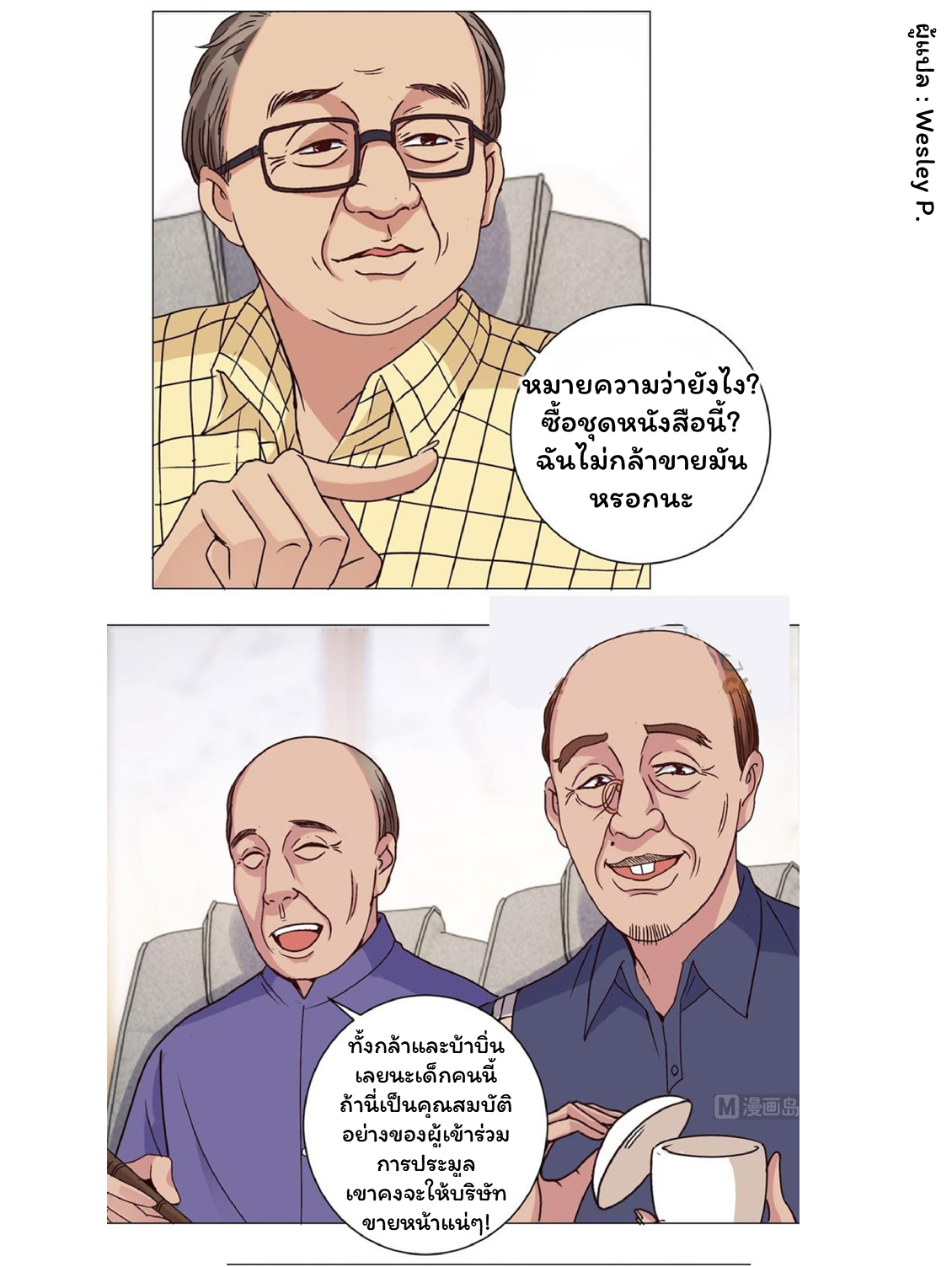 ระบบพระเจ้า ตอนที่ 32 หน้า 4