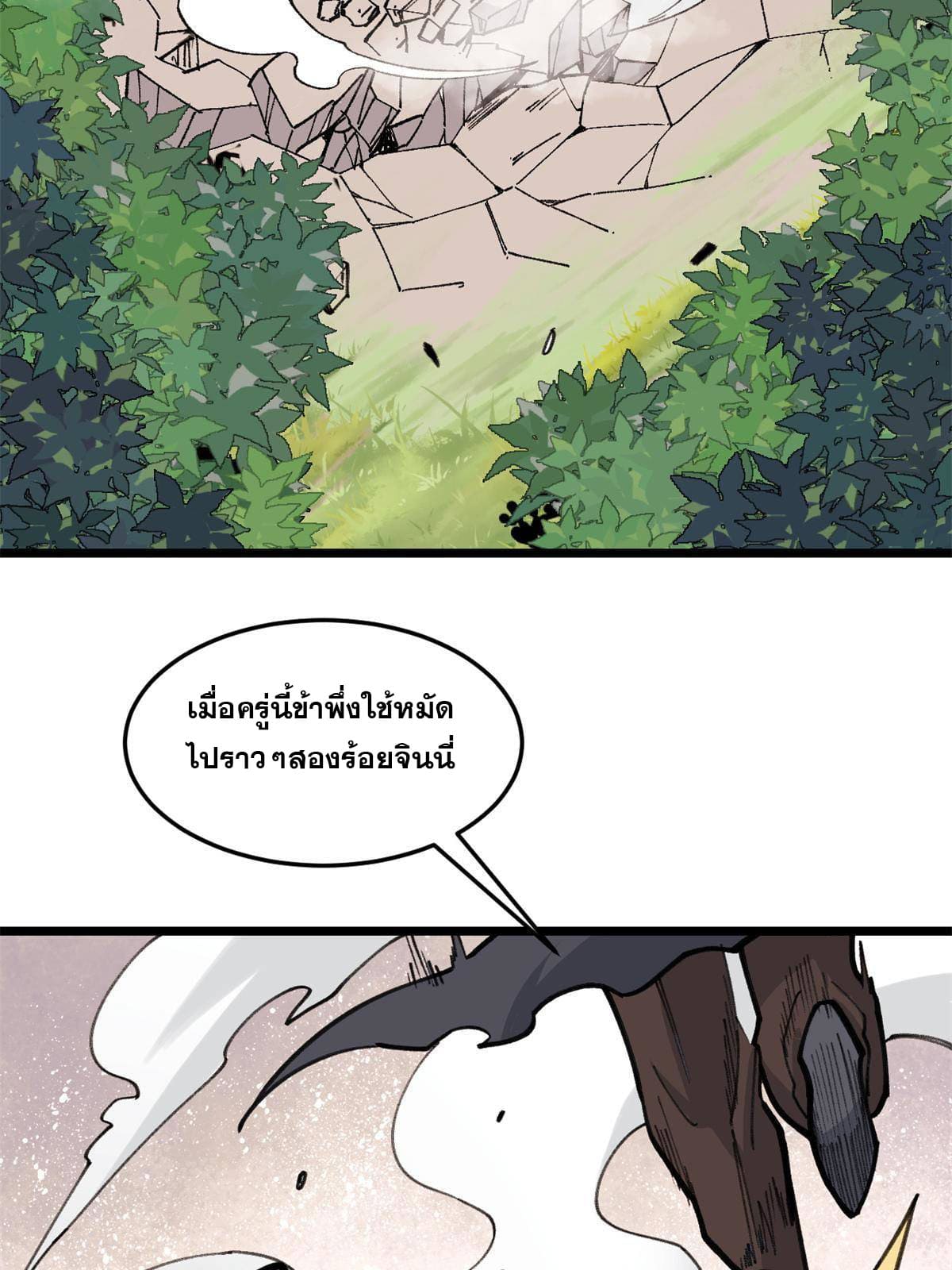 นิกายที่แข็งแกร่งที่สุด (ทันจีน) ตอนที่ 140 หน้า 4