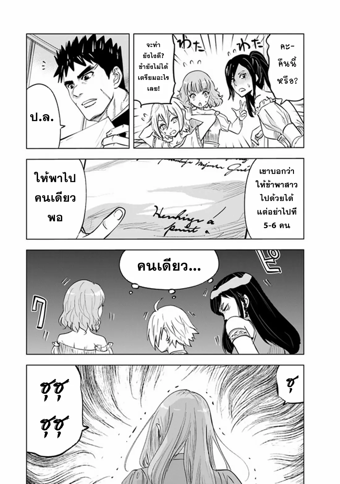 Road to the Kingdom Slave Swordsman the Rise of Heroes ตอนที่ 71 หน้า 9