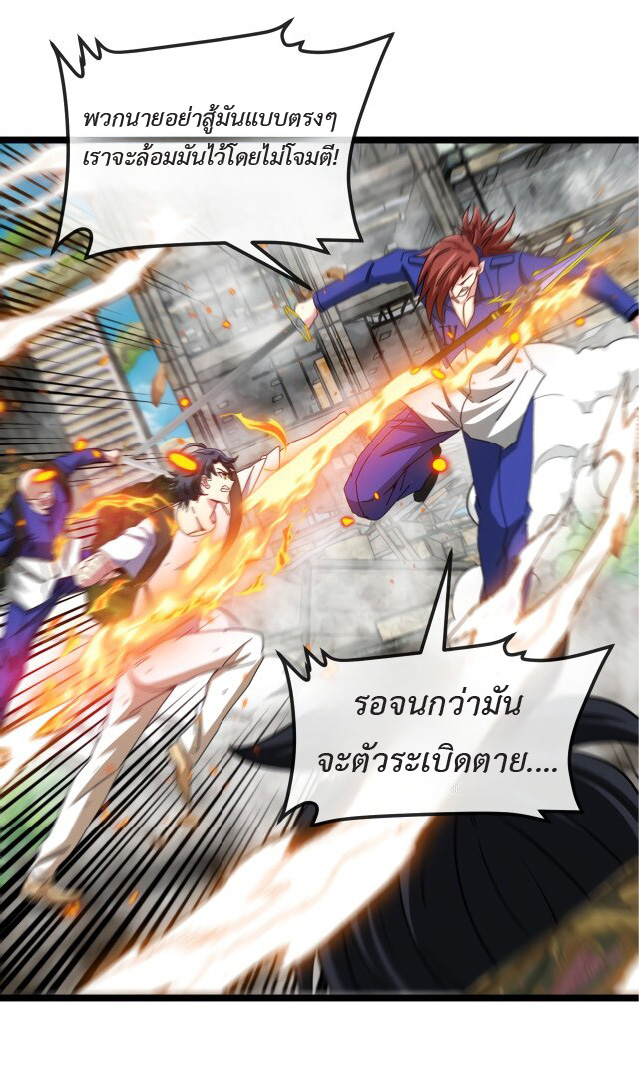 Super god system  ระบบสุดเทพ ตอนที่ 92 หน้า 6