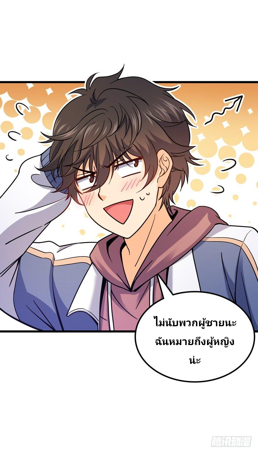 The new life of the Kuan King-ชีวิตใหม่ของราชาจอมกวน ตอนที่ 12 หน้า 45