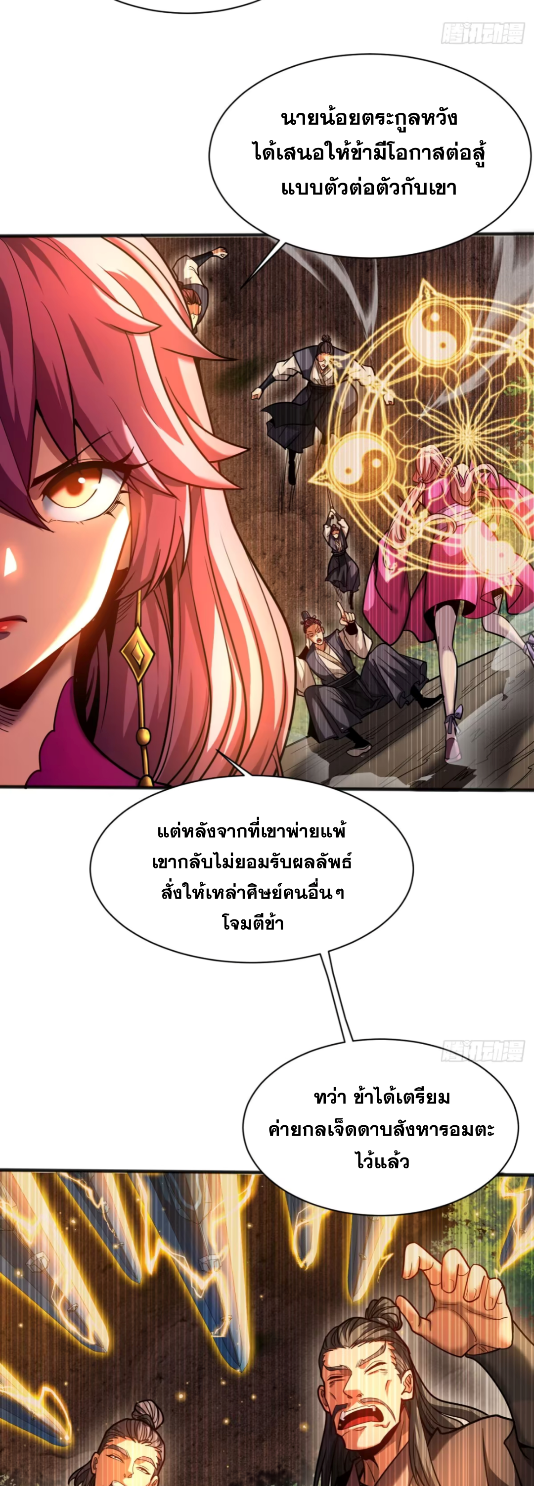 My Disciples Cultivate, While I Slack Off!  ศิษย์ของข้าฝกฝน ส่วนข้าขี้เกียจ ตอนที่ 64 หน้า 28