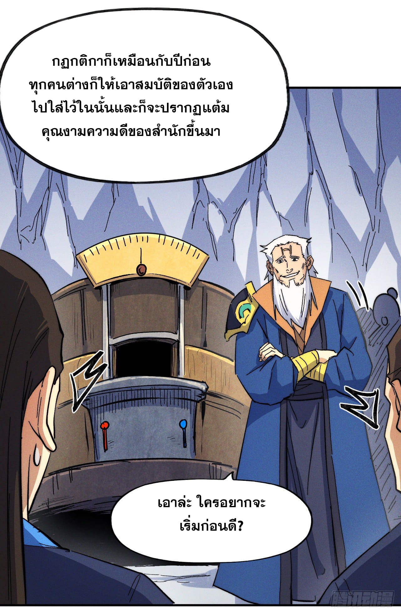 ตูข้านี่แหละเทพ (ทันจีน) ตอนที่ 54 หน้า 26