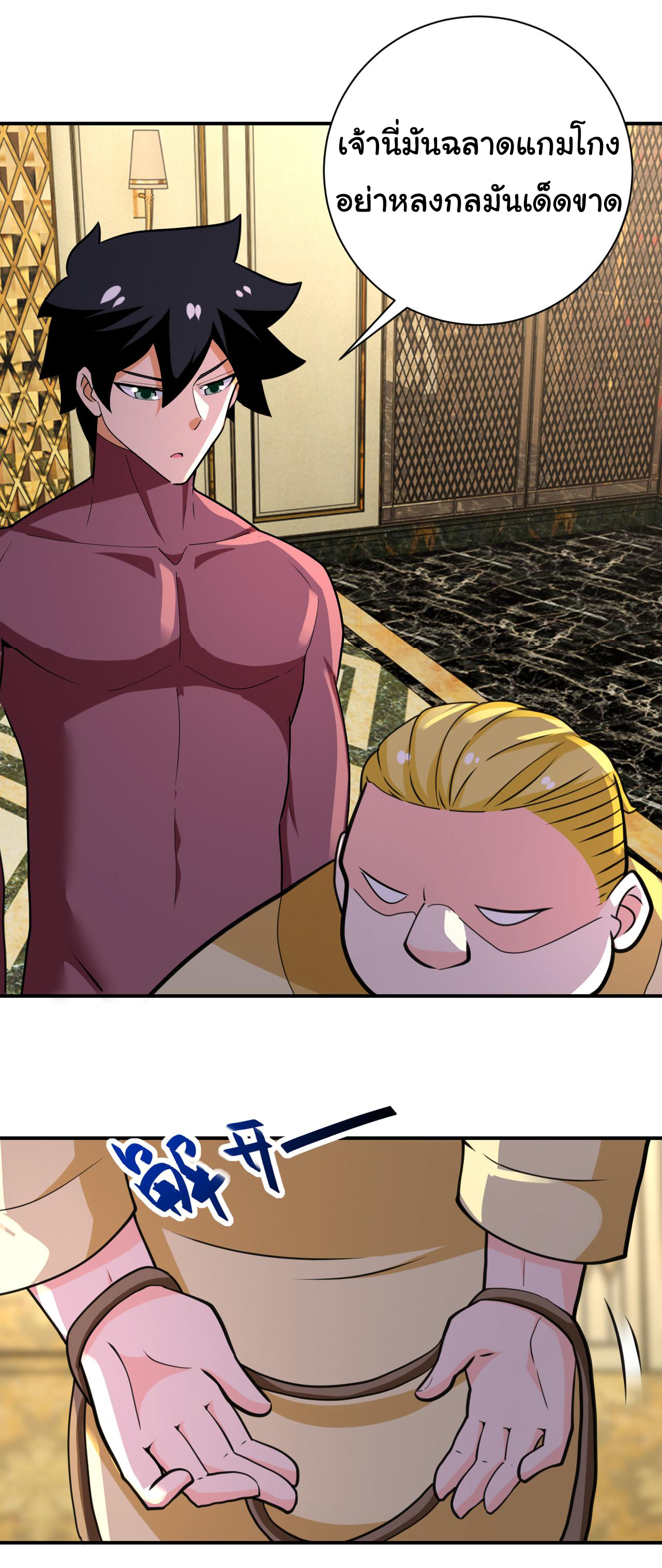 Apocalyptic Super System ตอนที่ 290 หน้า 20