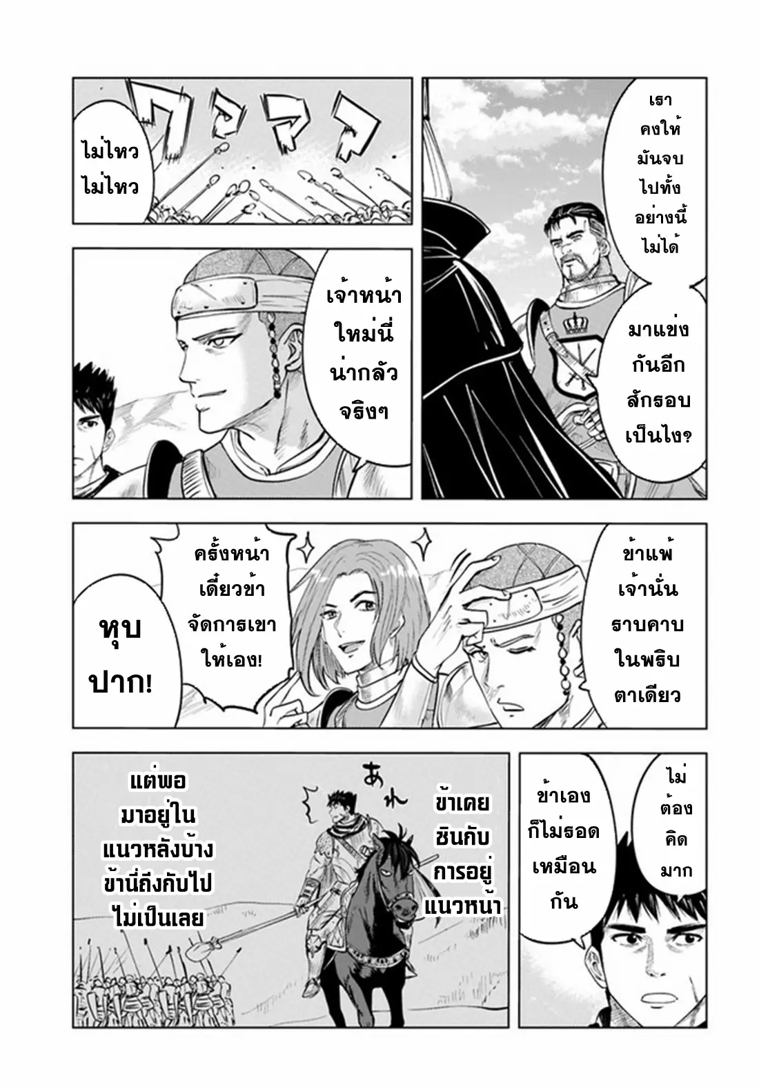 Road to the Kingdom Slave Swordsman the Rise of Heroes ตอนที่ 48 หน้า 6