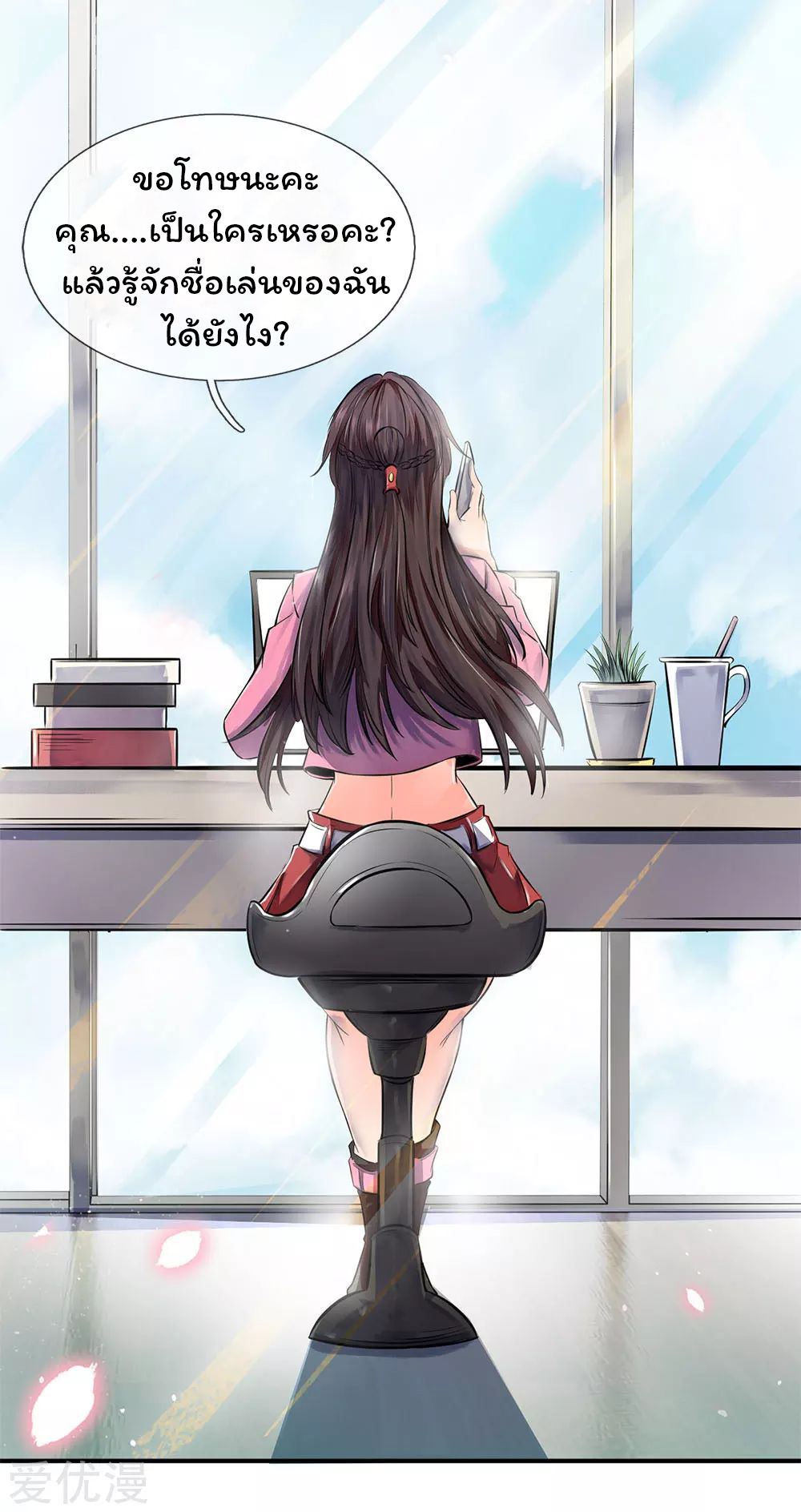 ราชาเทพนิรันดร์ (Eternal god king) ตอนที่ 2 หน้า 8