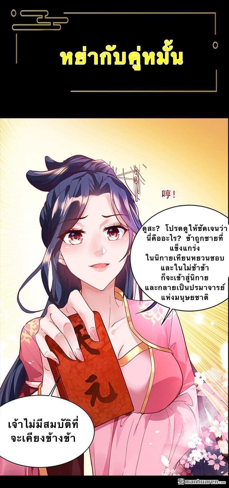 ระบบเทพเเห่งการกลืนกิน ตอนที่ 1 หน้า 2