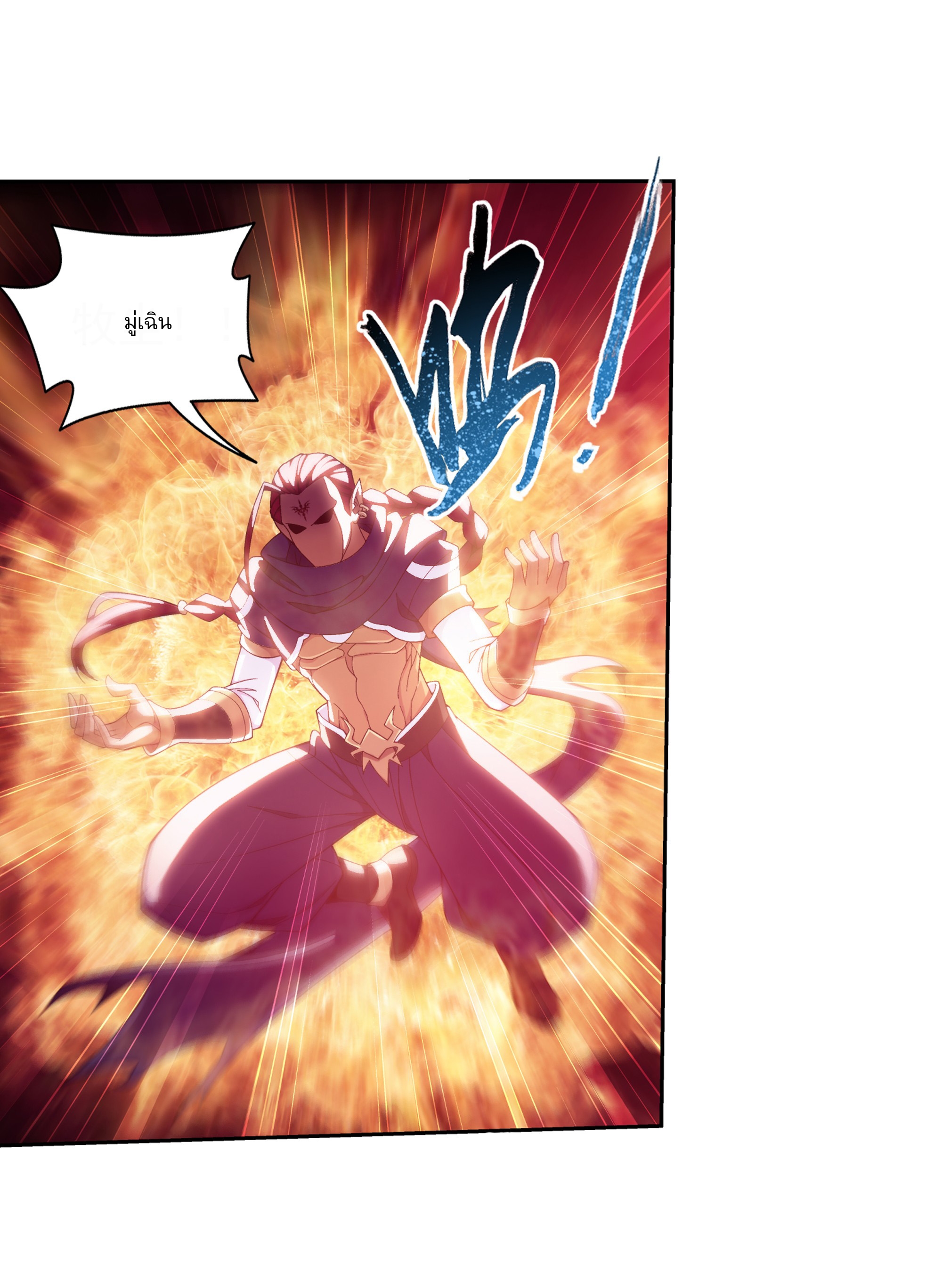 Da Zhu Zai ศึกปรมาจารย์สะท้านฟ้า (ชนจีน) ตอนที่ 288 หน้า 24