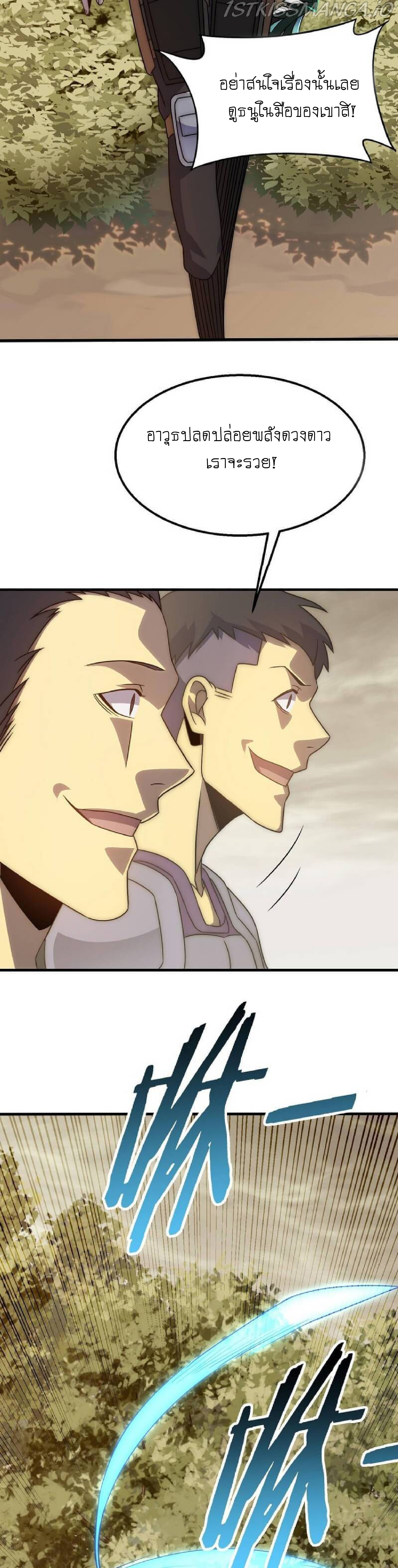 Apocalyptic Thief ตอนที่ 55 หน้า 14