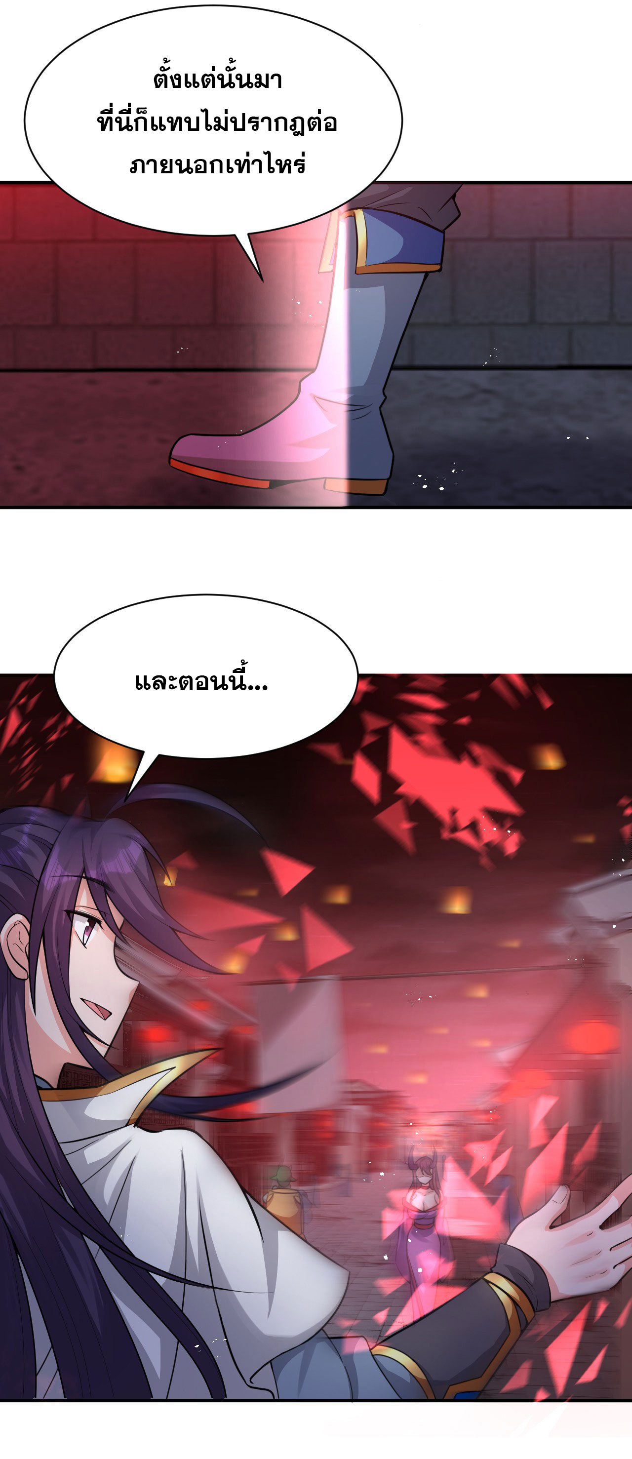 ข้าเพียงต้องการฝึกฝนศิษย์น้องหญิงก็เท่านั้น ตอนที่ 71 หน้า 11