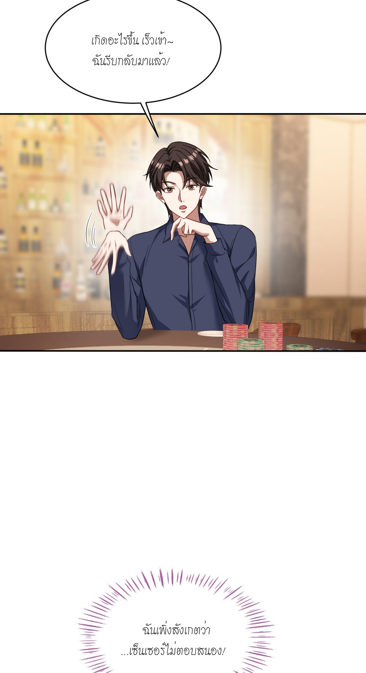 ผมไปเกาะสาวสวยกิน, แต่ตอนนี้ฉันเป็นคนร่ำรวยแล้ว~ ตอนที่ 22 หน้า 40