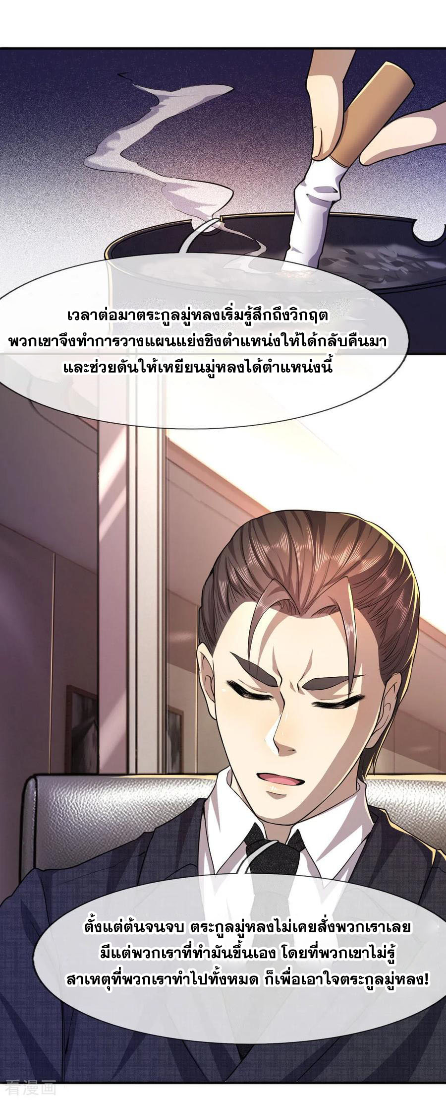 มหาเทพเซียนหมอ ตอนที่ 80 หน้า 7