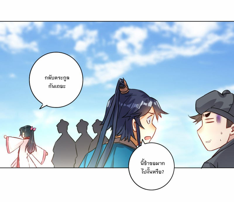 ข้ารับใช้ชั้นหนึ่ง ตอนที่ 12 หน้า 27