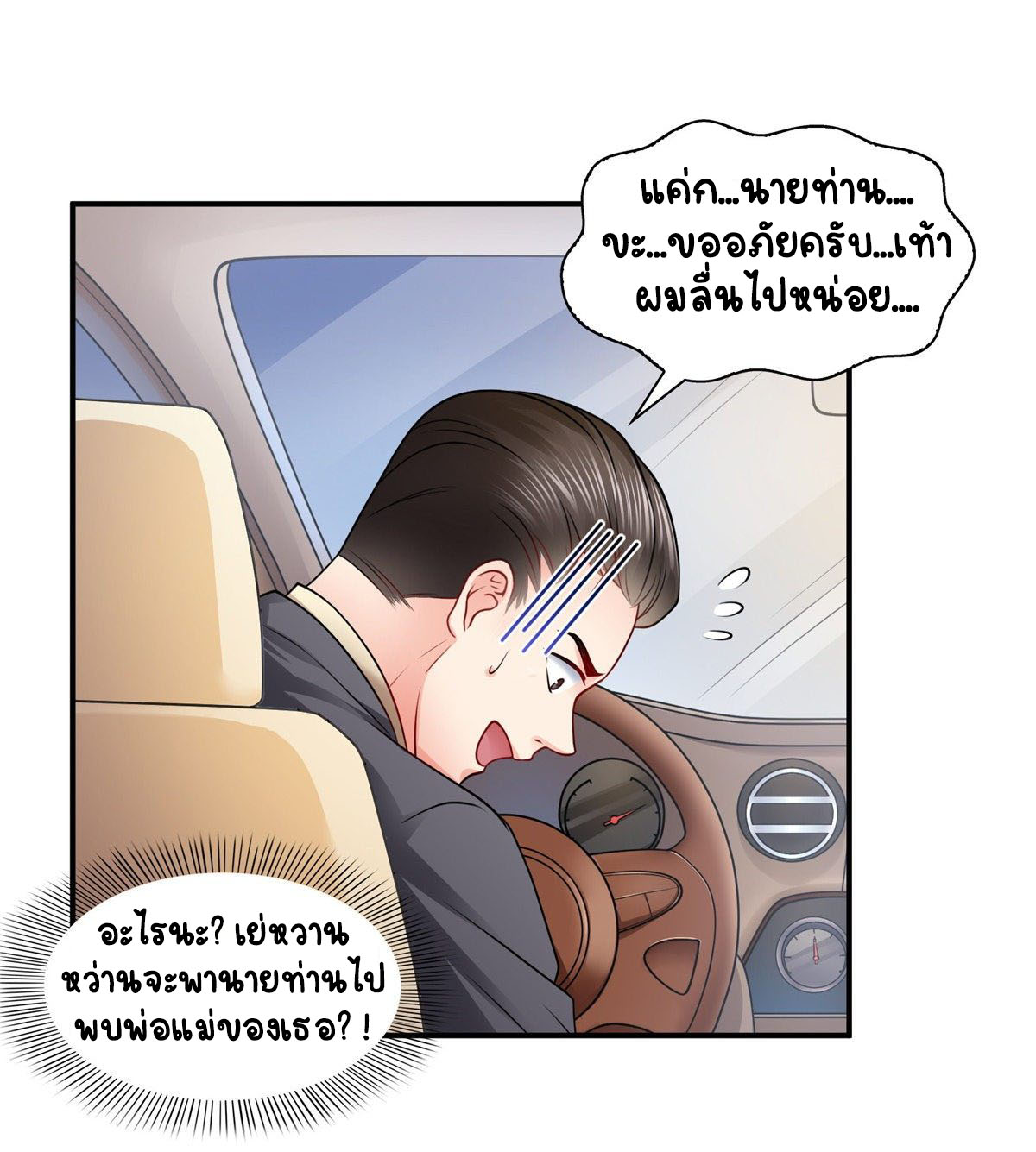 (ชนจีน)Perfect Secret Love The Bad New Wife Is a Little Sweet ตอนที่ 89 หน้า 13