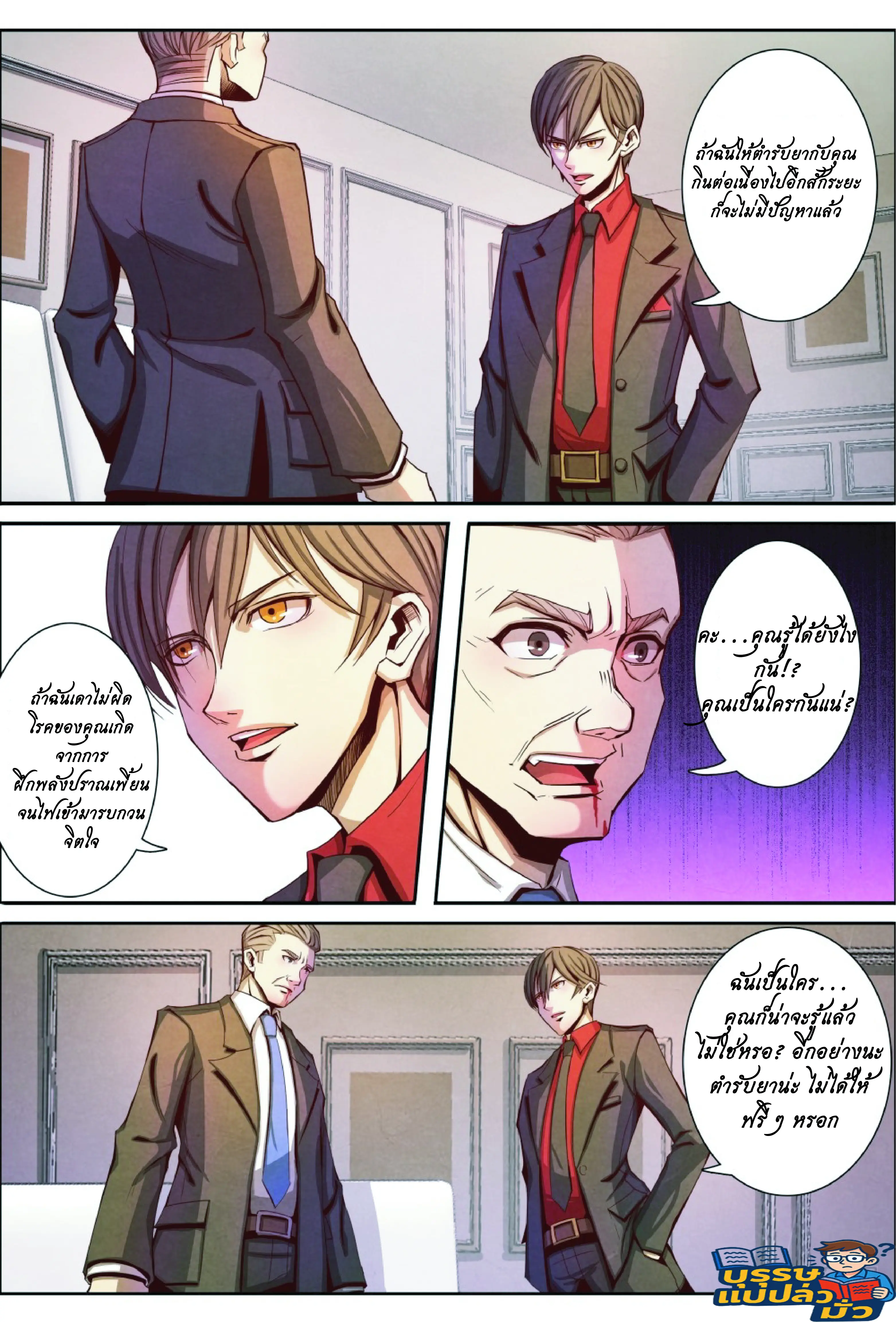 กลับจากโลกอมตะ ตอนที่ 10 หน้า 11