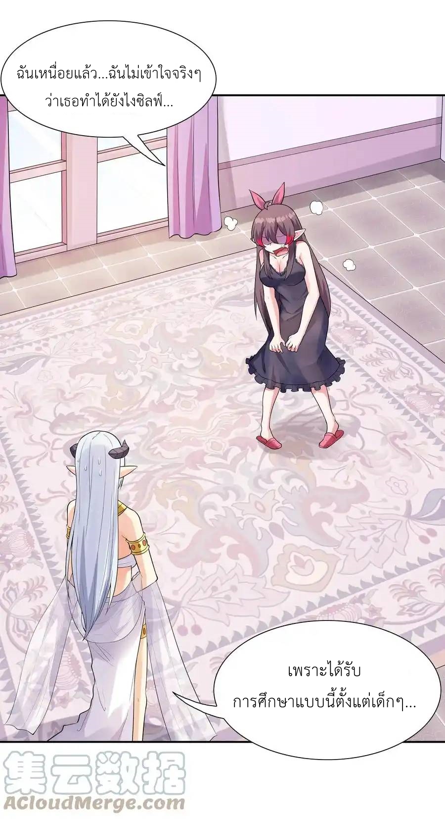 My Harem Is Entirely Female Demon Villains ตอนที่ 21 หน้า 36