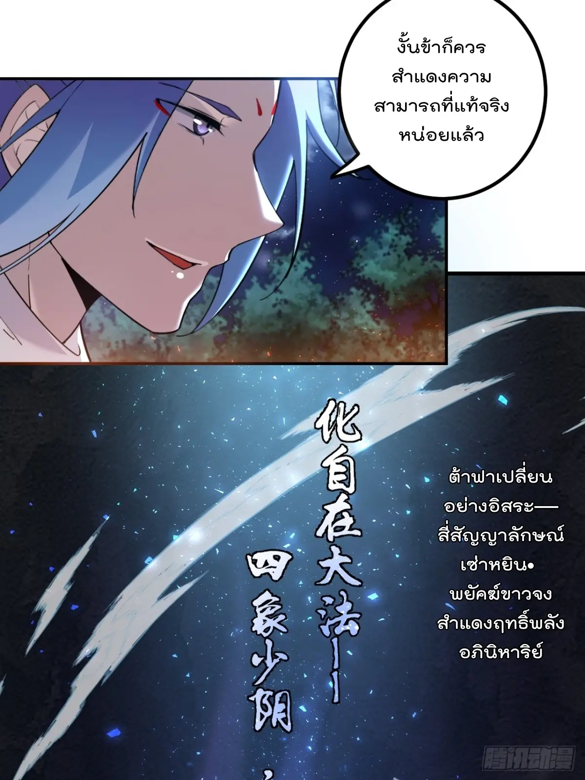 ตัวแปรจุติ ตอนที่ 104 หน้า 4