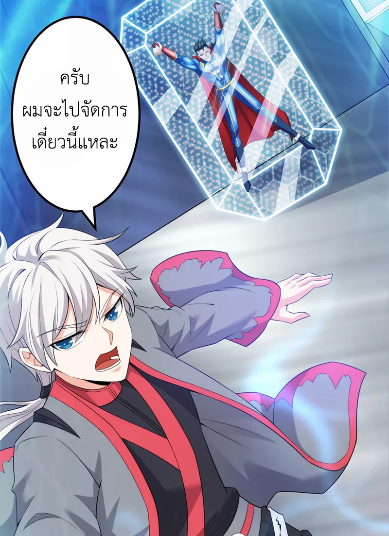 (จบ) Cultivate Immortality in The World of Superpowers (ปรมาจารย์ผู้ฝึกตนในโลกฮีโร่) ตอนที่ 30 หน้า 41