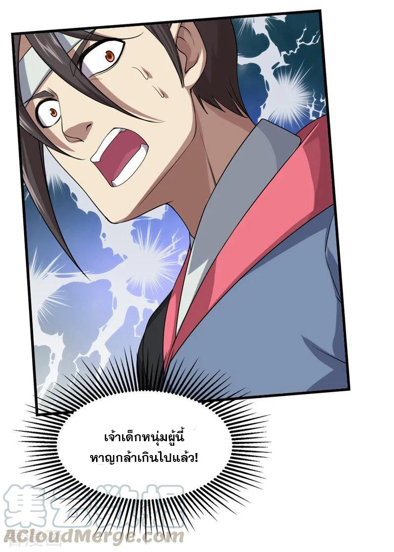 เทพอสูรสยบฟ้า ตอนที่ 28 หน้า 4