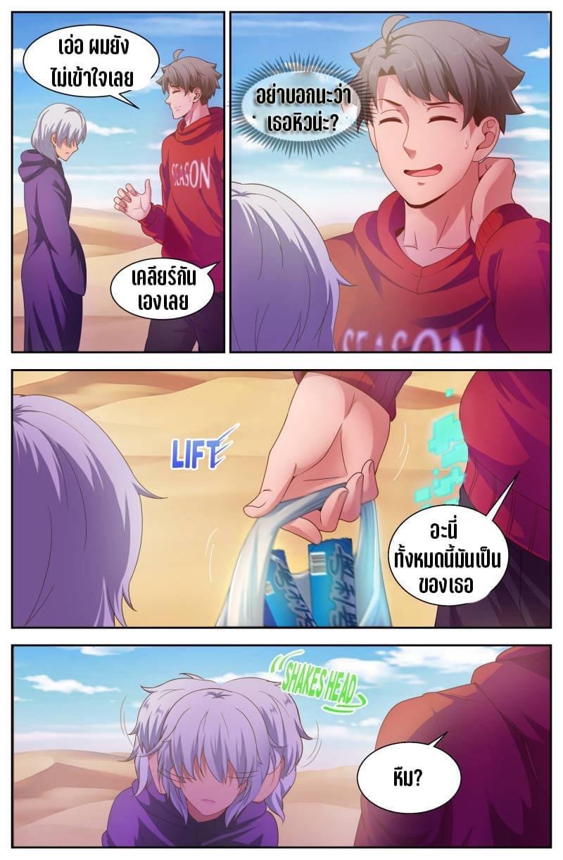 I Have a Mansion in the Post-apocalyptic World ตอนที่ 91 หน้า 10